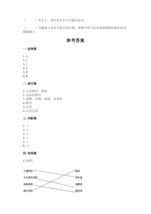 道德与法治五年级下册第二单元《公共生活靠大家》测试卷含答案【完整版】.docx