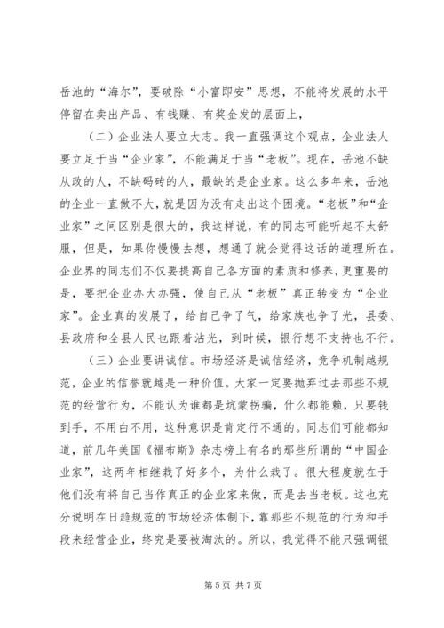 县委书记在全县金融工作座谈会上的讲话.docx