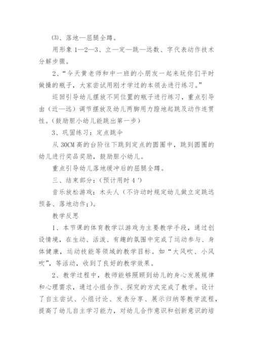 小学体育水平二《立定跳远》教案.docx