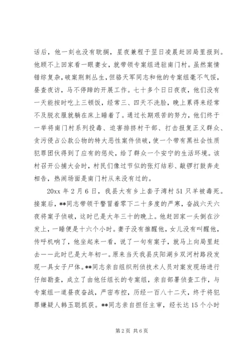 优秀人民警察事迹材料_1.docx