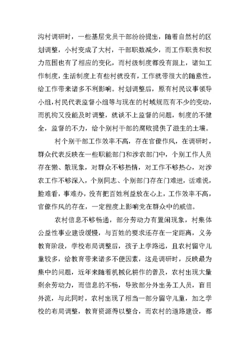 XX年关于基层调研报告