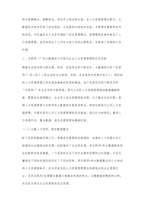 互联网+和大数据时代现代企业人力资源管理的创新研究.docx