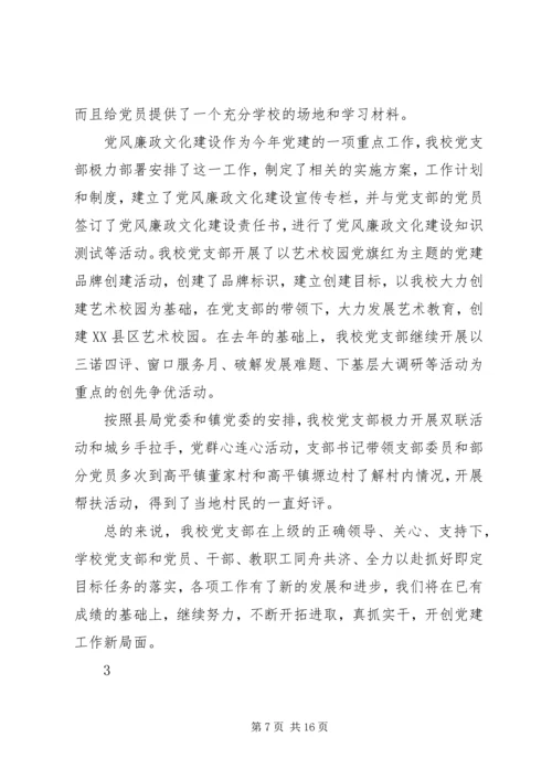 学校基层党建工作的汇报材料 (2).docx