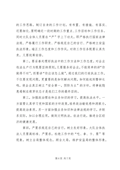 执法大队半年工作总结和计划_1.docx