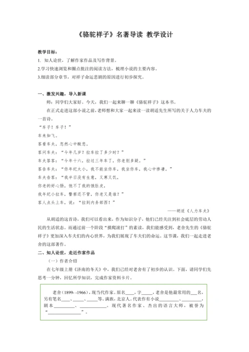 名著导读《骆驼祥子》圈点与批注