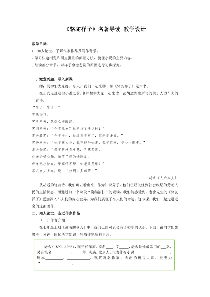 名著导读《骆驼祥子》圈点与批注