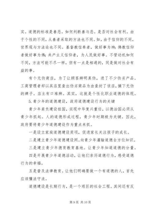 公民思想道德建设中的政府组织行为探讨.docx