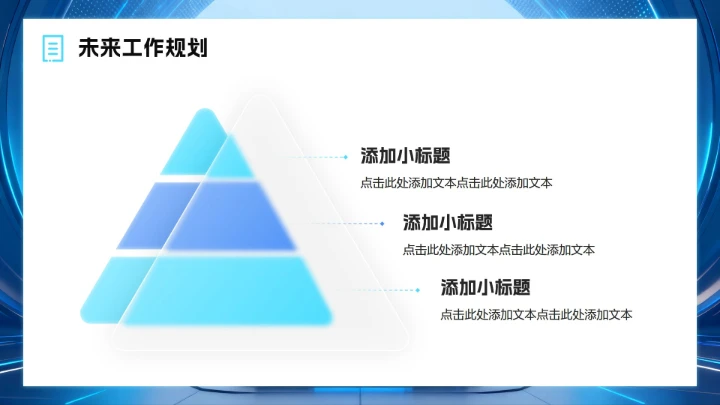 蓝色渐变科技风年终工作总结汇报PPT模板