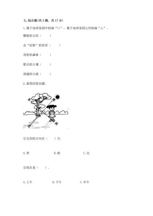 教科版科学二年级上册《期末测试卷》精编答案.docx