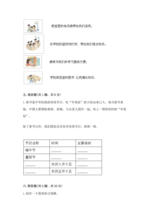 部编版二年级上册道德与法治 期末测试卷附完整答案（必刷）.docx