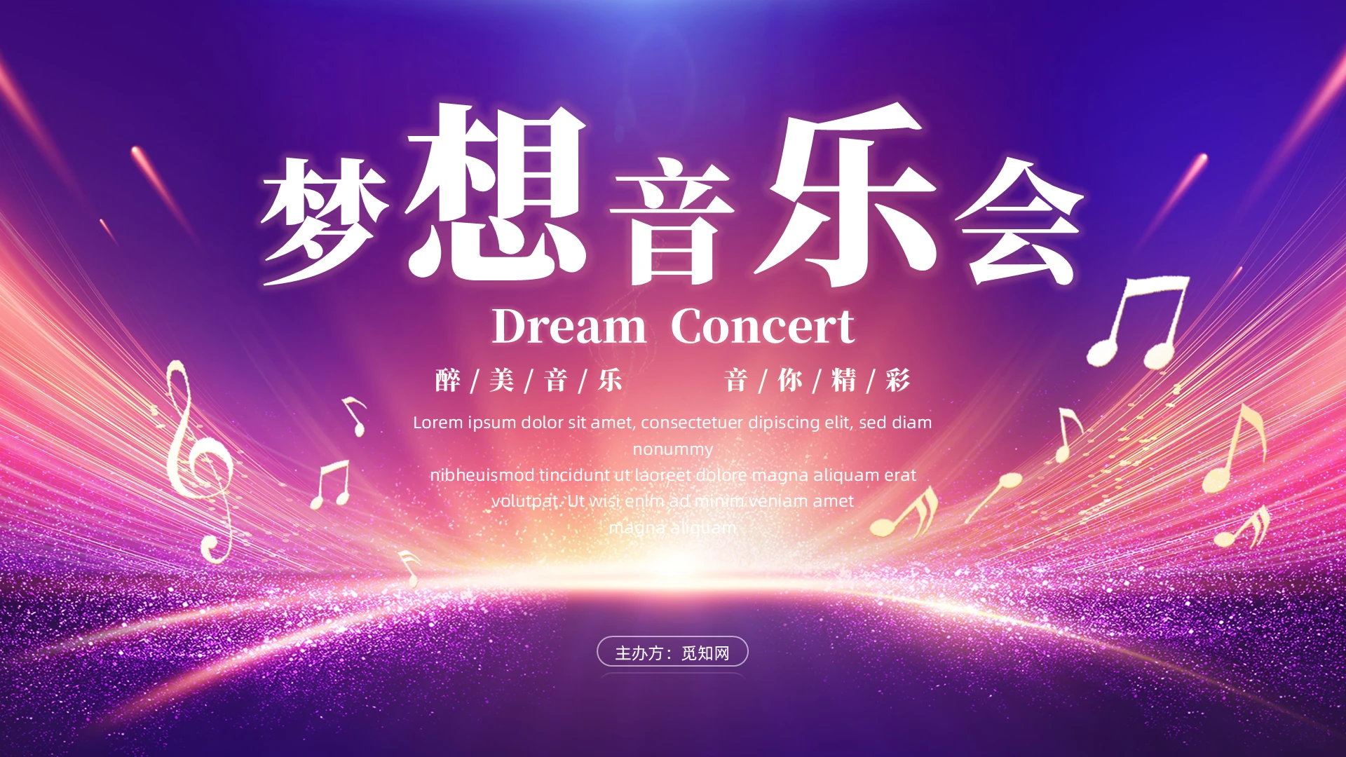 紫色炫彩音乐会课件音符模板PPT