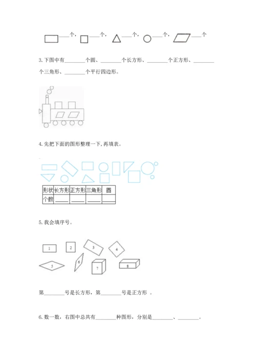 苏教版一年级下册数学第二单元 认识图形（二） 测试卷附答案（巩固）.docx