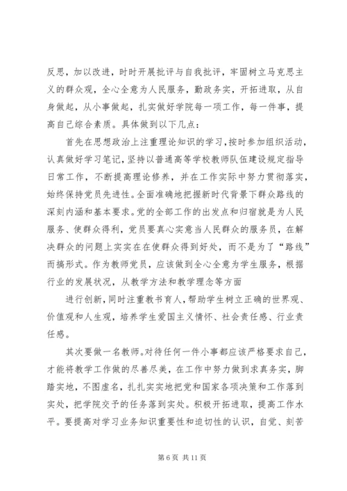 篇一：党的群众路线个人自查报告1.docx