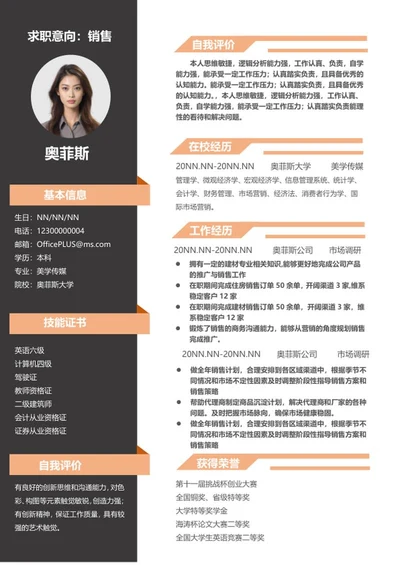 黑黄本科生求职简历word模板