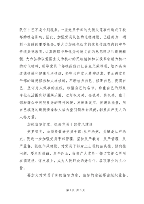 党员干部要做践行社会主义核心价值观的表率.docx