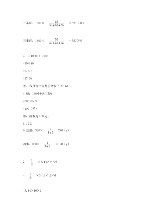 六年级小升初数学应用题50道附答案【研优卷】.docx