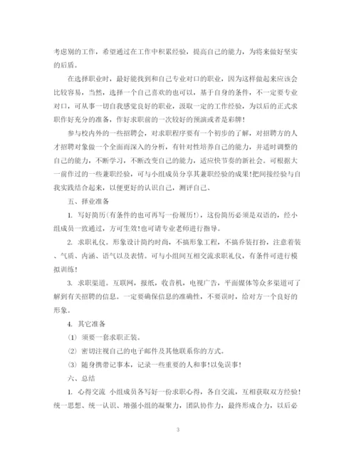 精编之毕业生求职计划范文3篇.docx