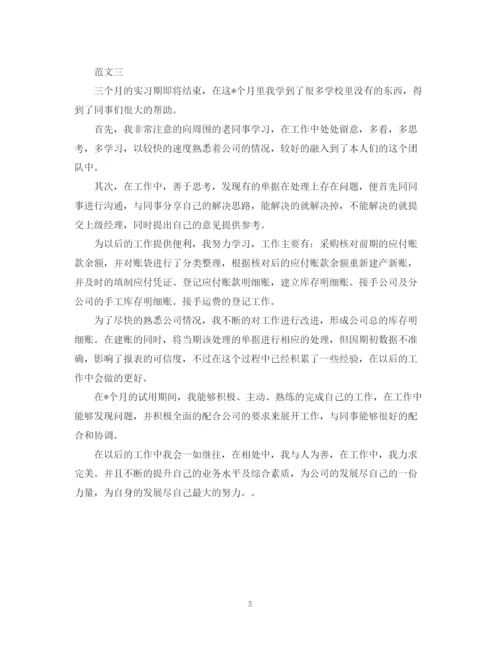 精编之个人实习自我鉴定范文3篇.docx