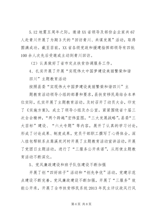 县扶贫移民局上半年工作报告.docx