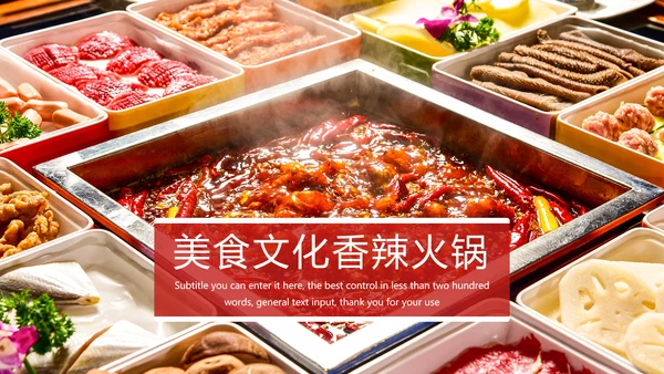 时尚美食文化重庆火锅美食画册展示PPT模板