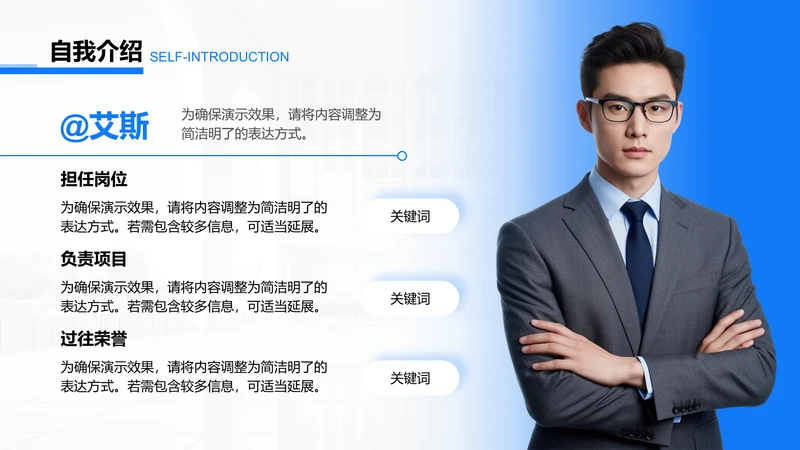 创意风自我介绍PPT列表