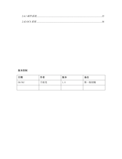 域ExchangLync解决专业方案.docx