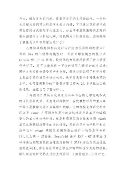 多元化考核的生物化学教学方法研究的论文.docx