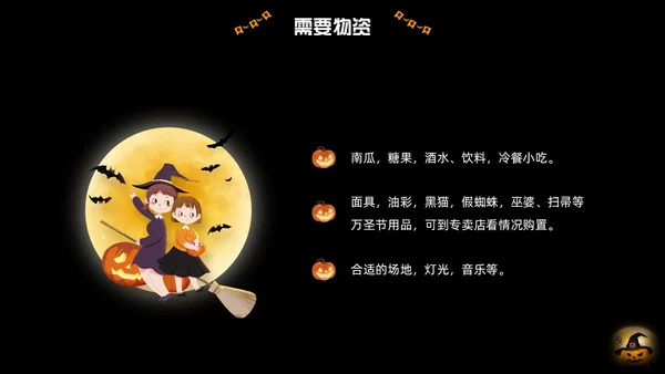 黑色卡通万圣节活动节日庆典PPT课件