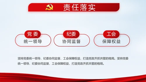 党建党风廉政建设文化反腐斗争PPT