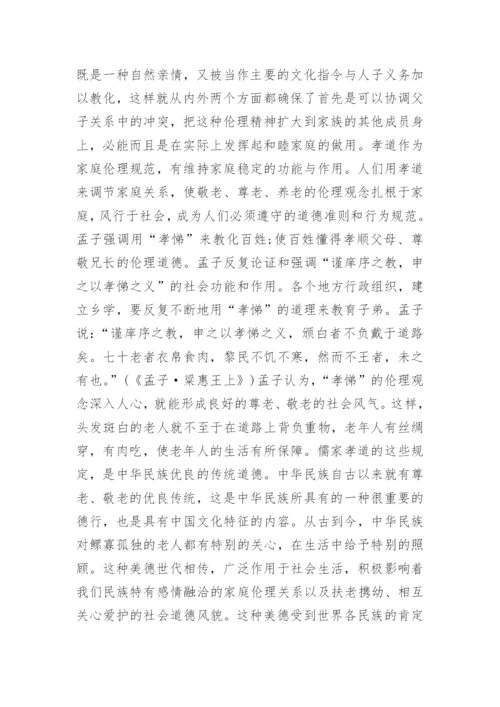 中国哲学的参考论文.docx
