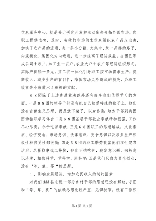 地方干部到兵团团场挂职学习体会 (6).docx