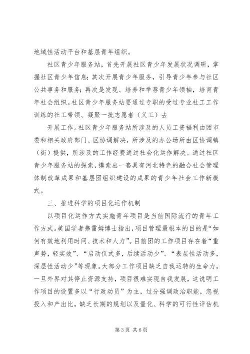 共青团组织培育引导青年社会组织发展的路径探讨.docx