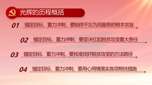 红色党风廉政建设工作总结动态PPT