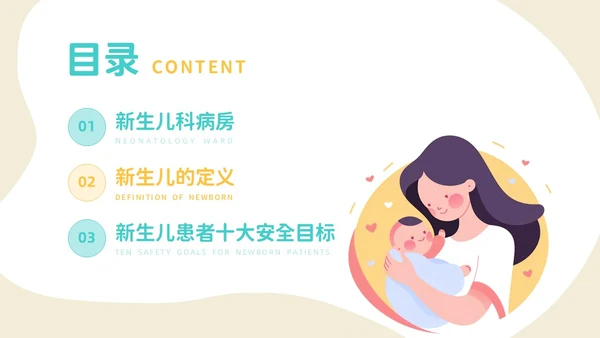 橙黄色插画卡通新生儿患者安全管理PPT新生儿安全管理