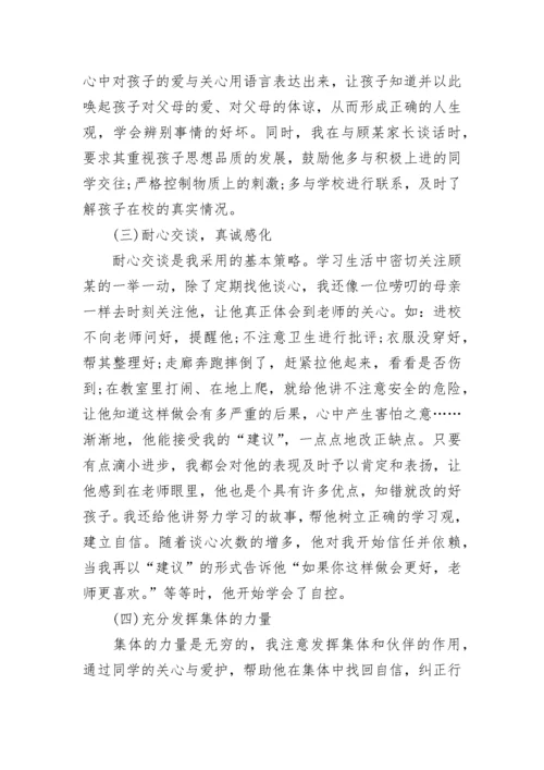 经典的班主任德育教育案例分析13篇【精选范文】.docx