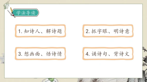 【核心素养】部编版语文五年级下册-1.古诗三首 第1课时（课件）