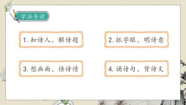 【核心素养】部编版语文五年级下册-1.古诗三首 第1课时（课件）