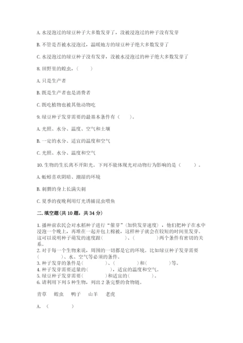 教科版五年级下册科学第一单元《生物与环境》测试卷精品【各地真题】.docx