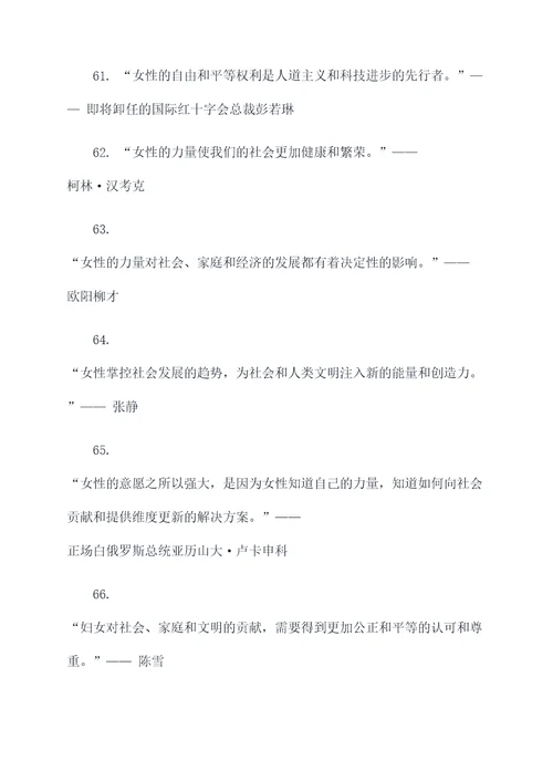 妇女节的相关名言名句