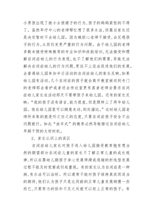 自闭症学习心得体会（精选7篇）.docx