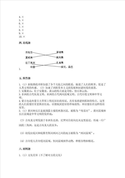 六年级下册道德与法治第三单元多样文明多彩生活测试卷附答案能力提升