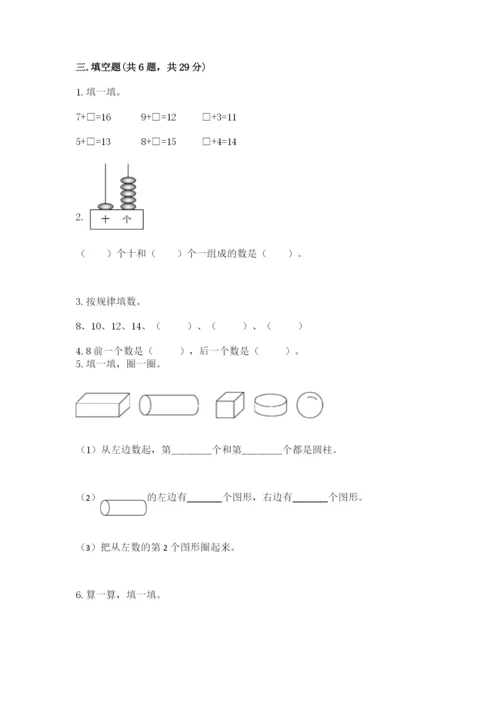 北师大版一年级上册数学期末测试卷含答案【培优a卷】.docx