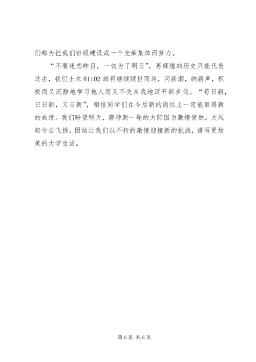 优良学风班事迹材料.docx