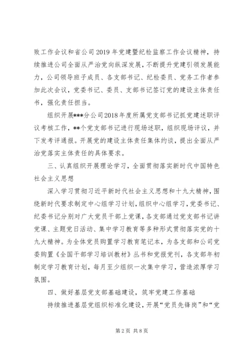 移动分公司半年党建工作总结及下半年工作计划.docx