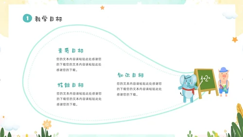 绿色清新卡通儿童教师幼儿园说课PPT说课稿