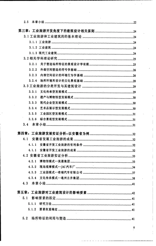 工业旅游对工业建筑设计的影响要素分析-建筑设计及其理论专业毕业论文