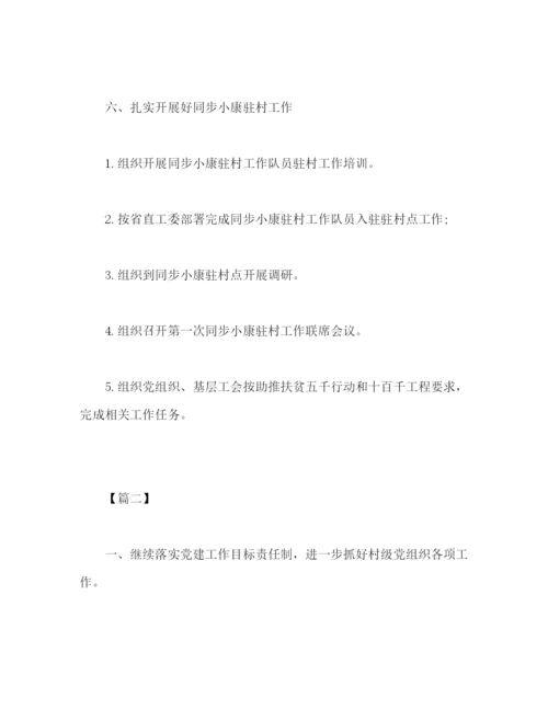 精编之第二季度党建工作计划表范文.docx