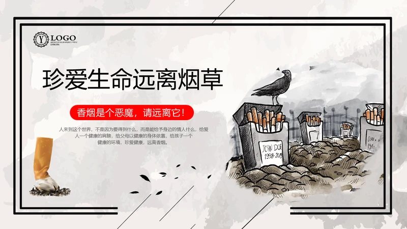 珍爱生命远离吸烟戒烟宣语通用PPT