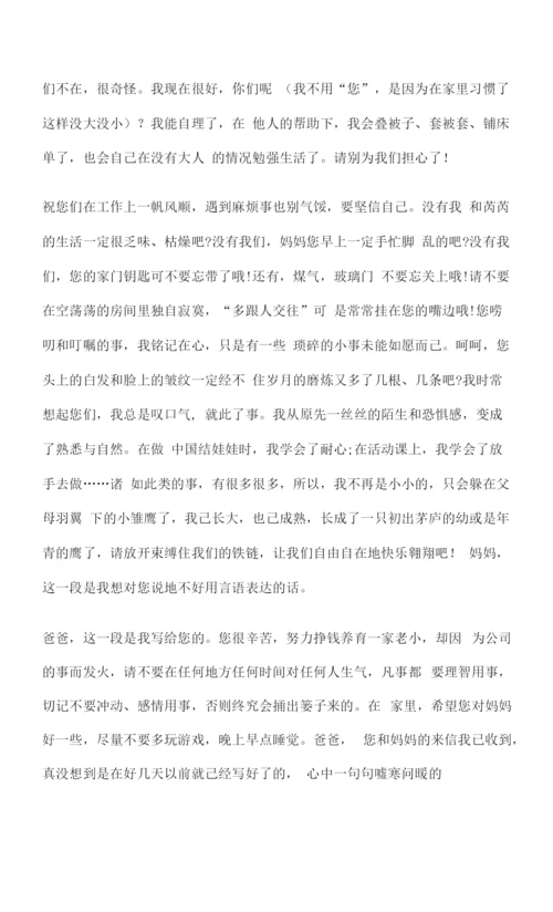 给父母的一封信800字作文5篇.docx
