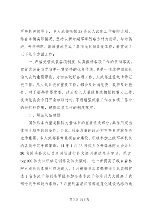 乡镇武装部上半年工作总结.docx